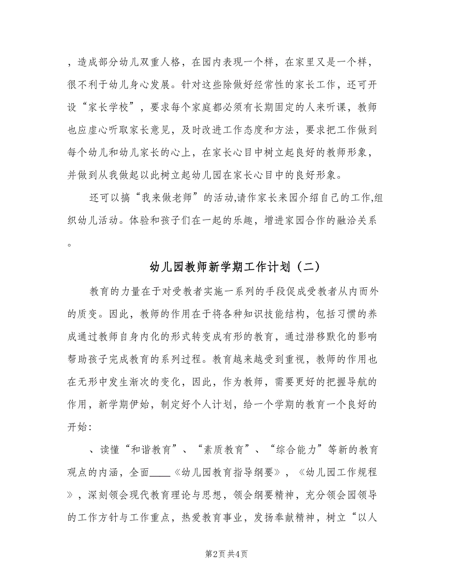 幼儿园教师新学期工作计划（二篇）.doc_第2页