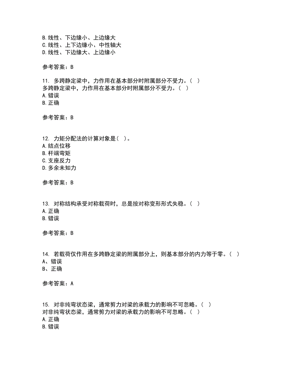 东北农业大学21春《结构力学》离线作业2参考答案86_第3页