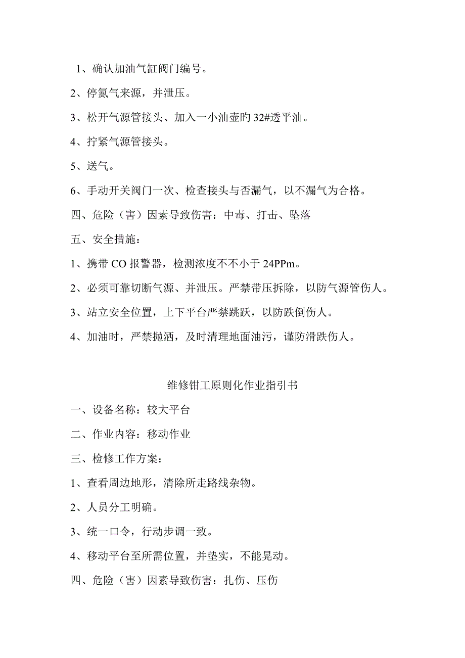 维修钳工重点标准化指导书_第4页