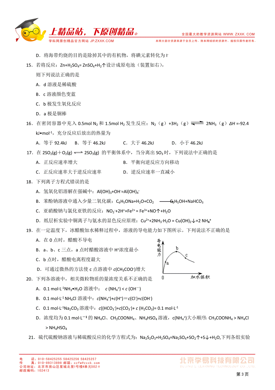 山东省邹城一中10-11学年高二下学期期末考试(化学).doc_第3页