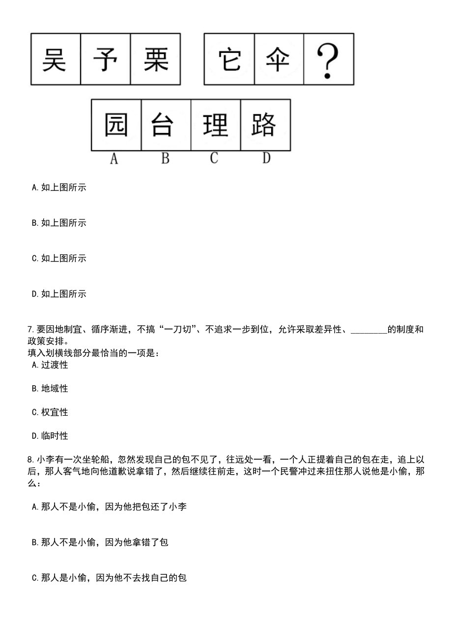 2023年05月阳光学院设计学院教师招聘笔试题库含答案带解析_第3页