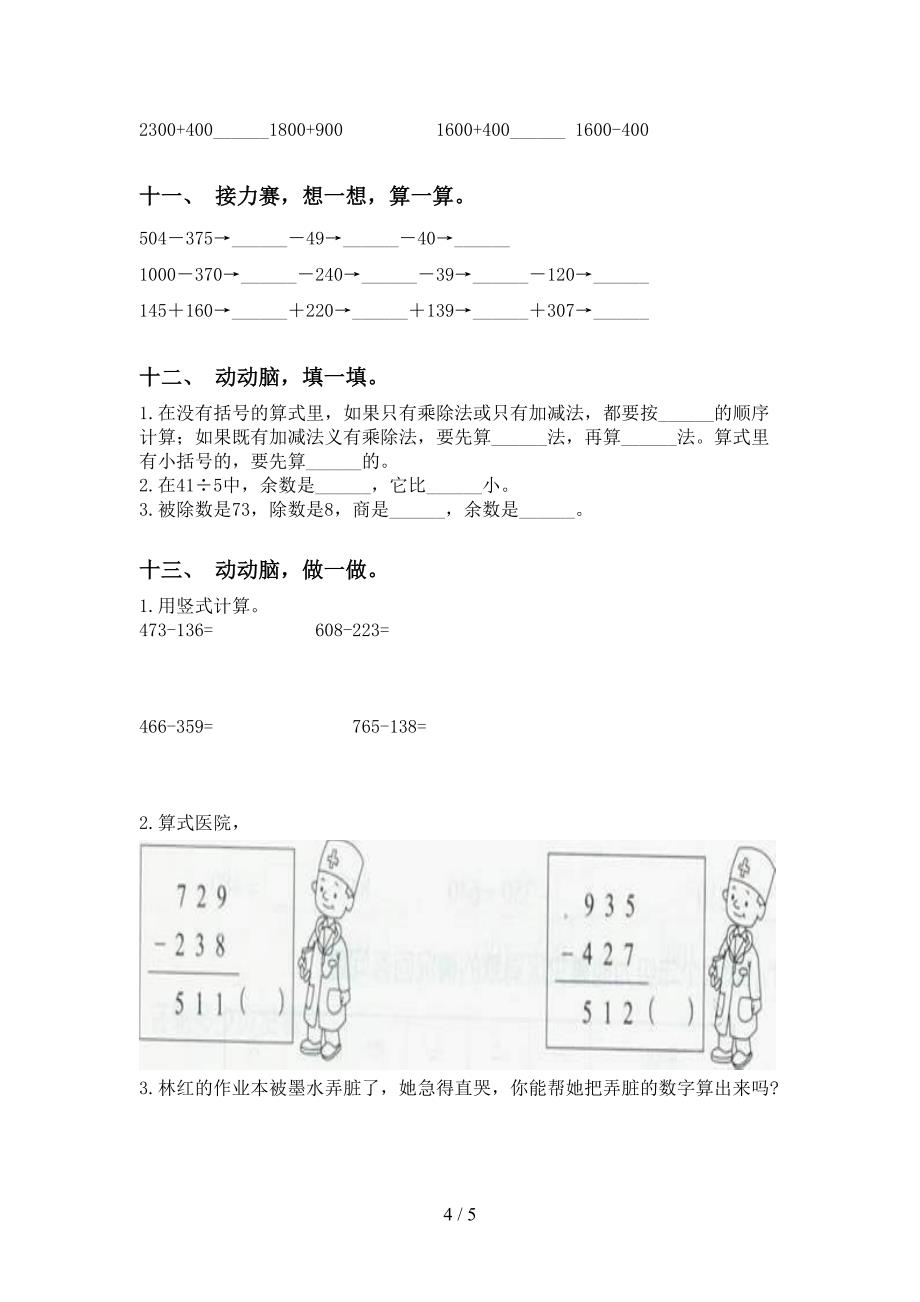 小学二年级数学下册计算题考点练习部编版_第4页