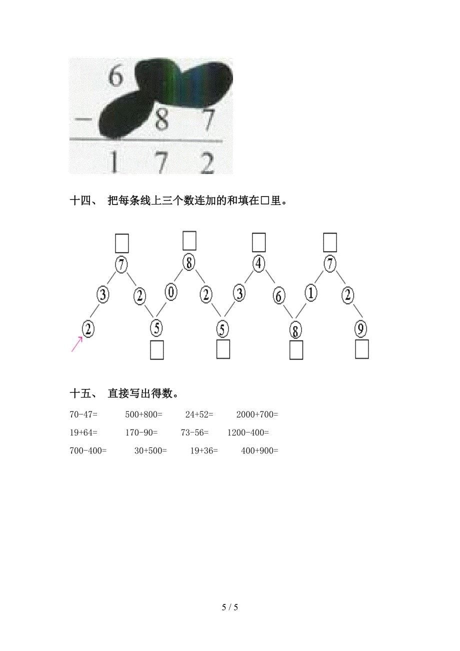 小学二年级数学下册计算题考点练习部编版_第5页