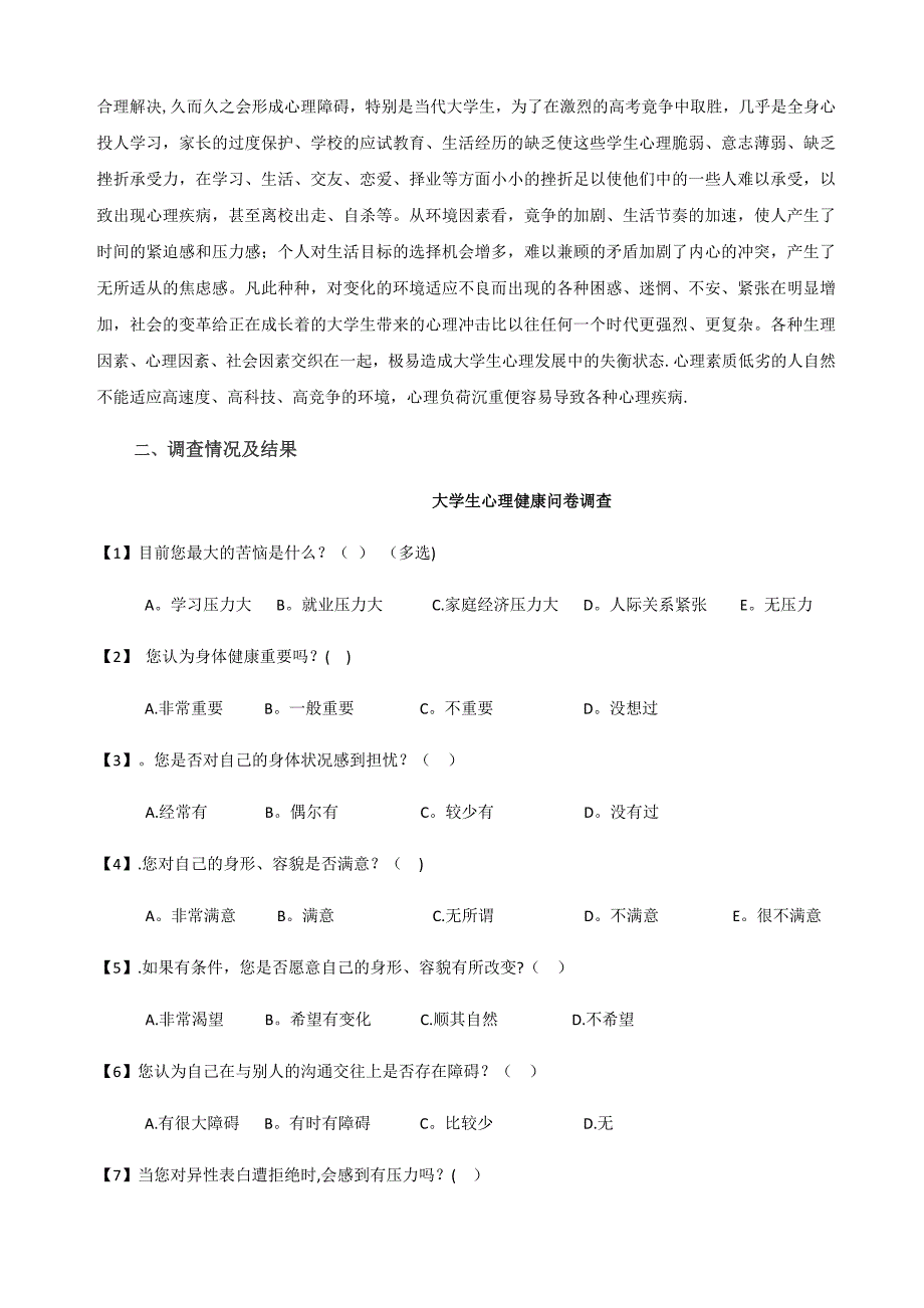 大学生心理健康调查报告_第2页