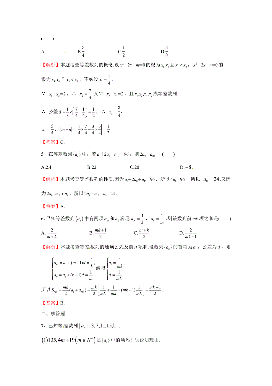 人教A版必修5第2章等差数列对点演练卷及答案_第2页