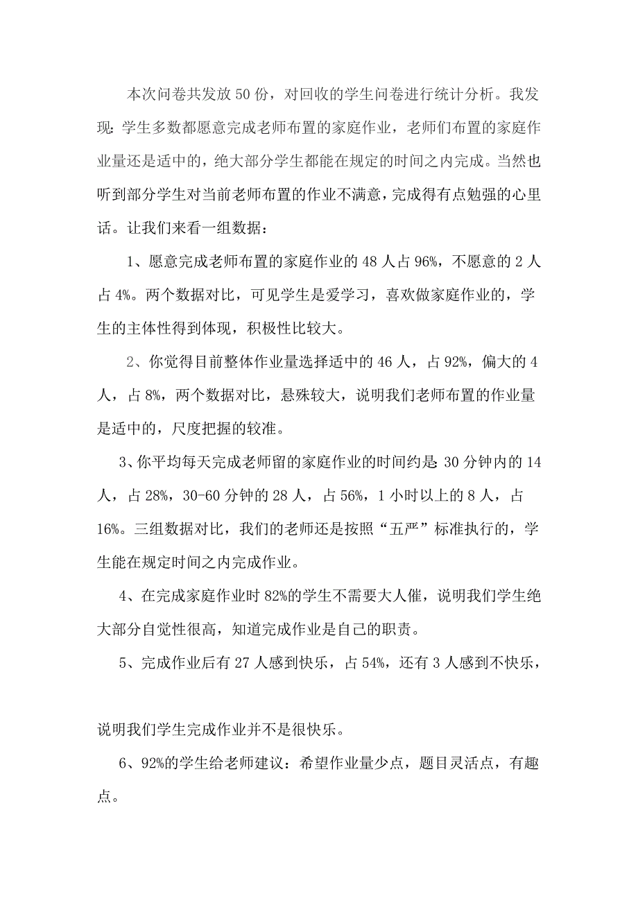 文林中学关于“执行五严规定,关注学生家庭作业量”调研报告_第2页