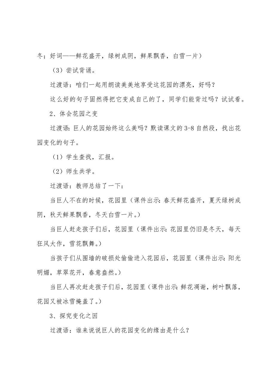 语文巨人的花园教学设计模板.docx_第5页