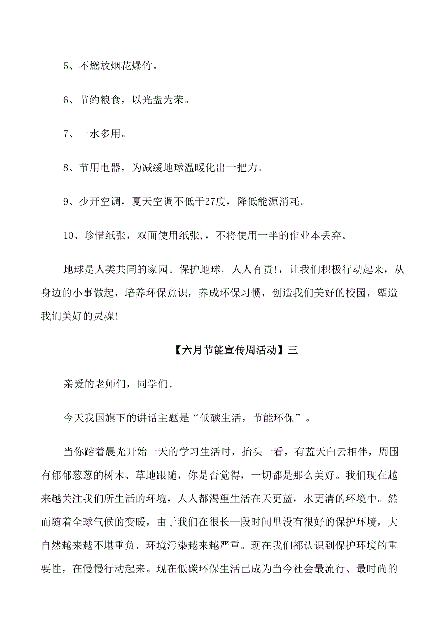 六月节能宣传周活动三篇集合_第4页