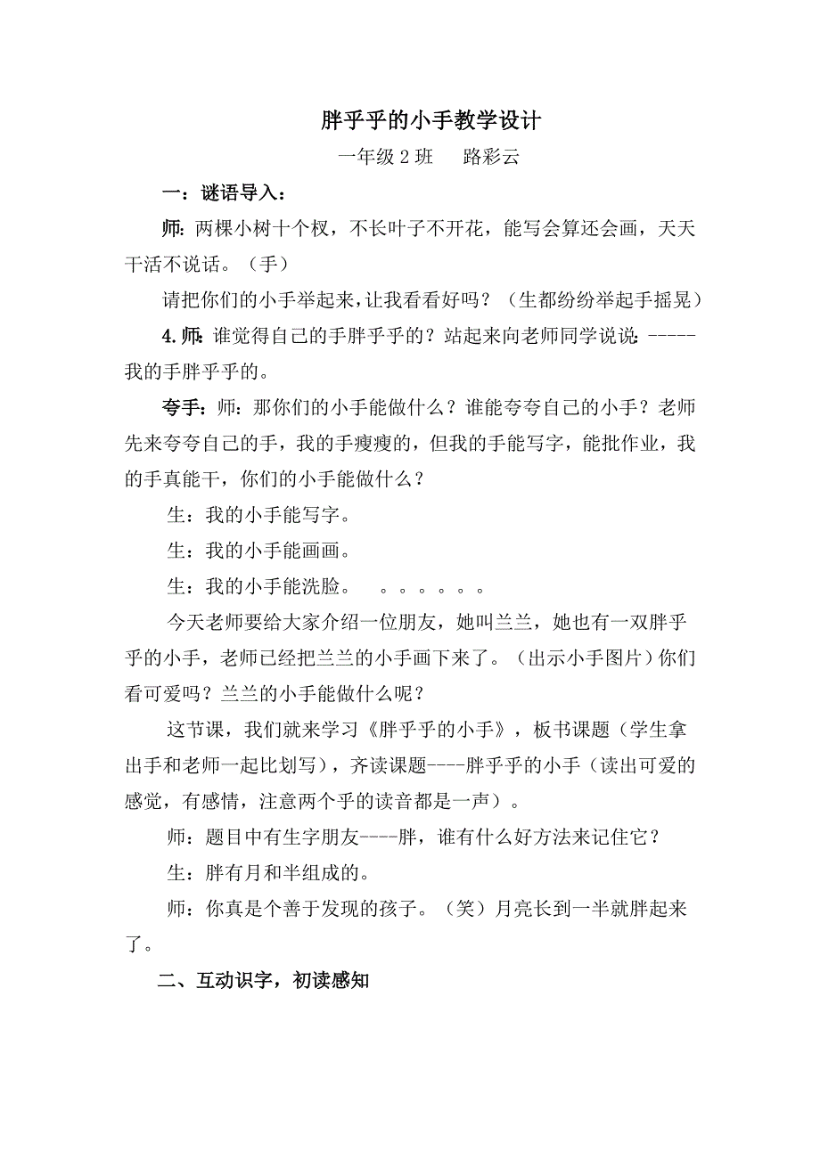 胖乎乎的小手教学设计[114].doc_第1页