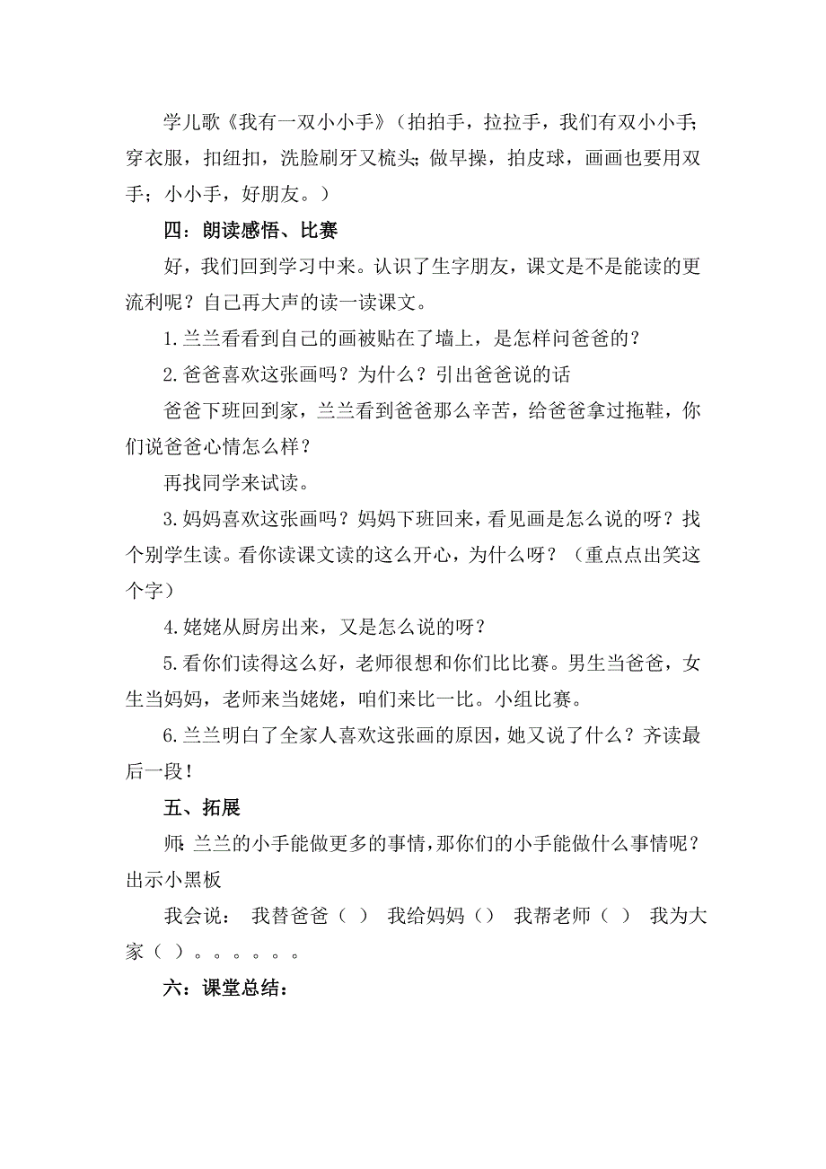 胖乎乎的小手教学设计[114].doc_第3页