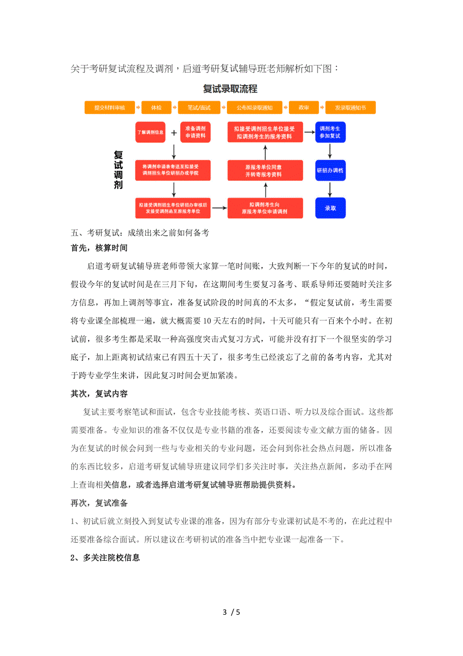 2018年清华大学美术学院工业设计工程考研复试科目面试程序复试分数线流程及经验参考_第3页