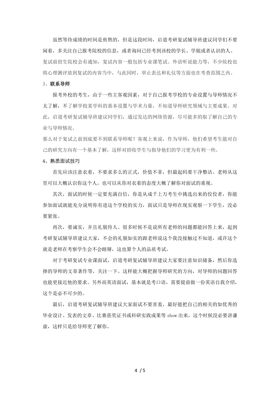 2018年清华大学美术学院工业设计工程考研复试科目面试程序复试分数线流程及经验参考_第4页