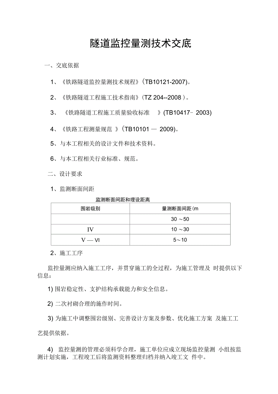 隧道监控量测监理交底详解_第1页