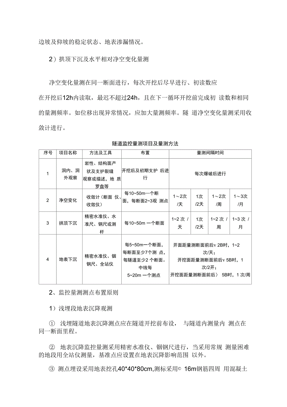 隧道监控量测监理交底详解_第3页