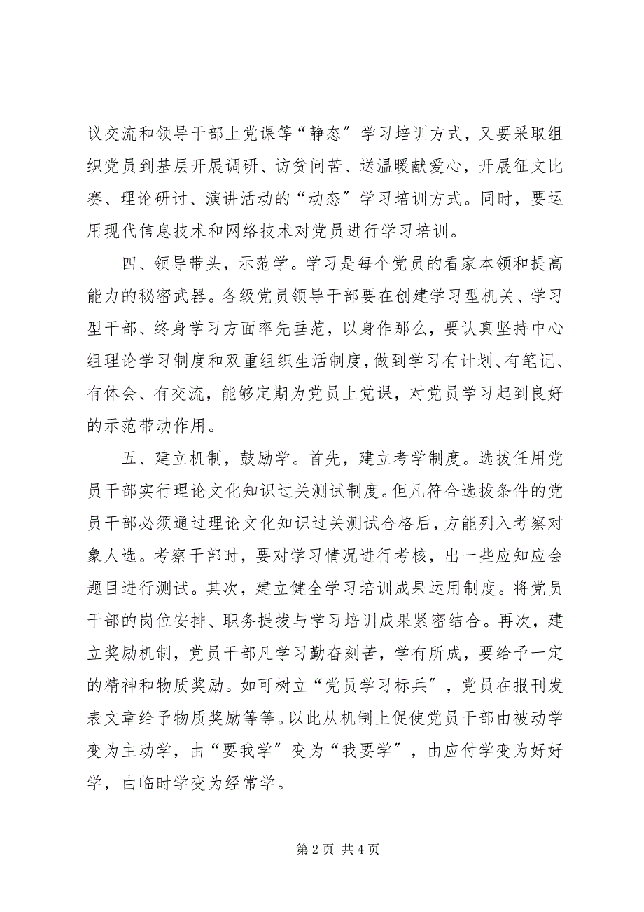 2023年建立党员学习长效机制的思考.docx_第2页