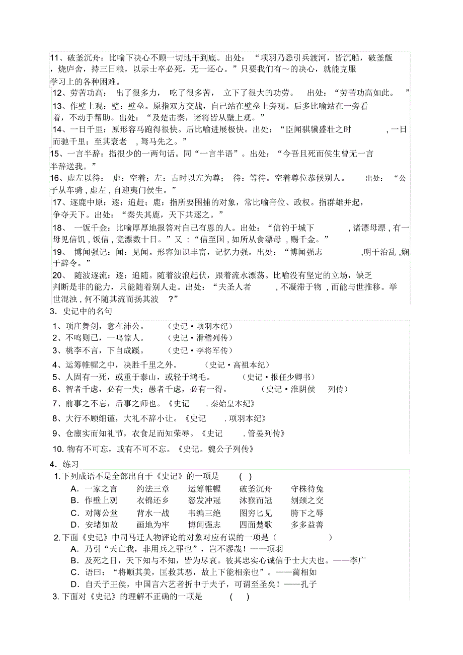 《史记》文化常识_第3页