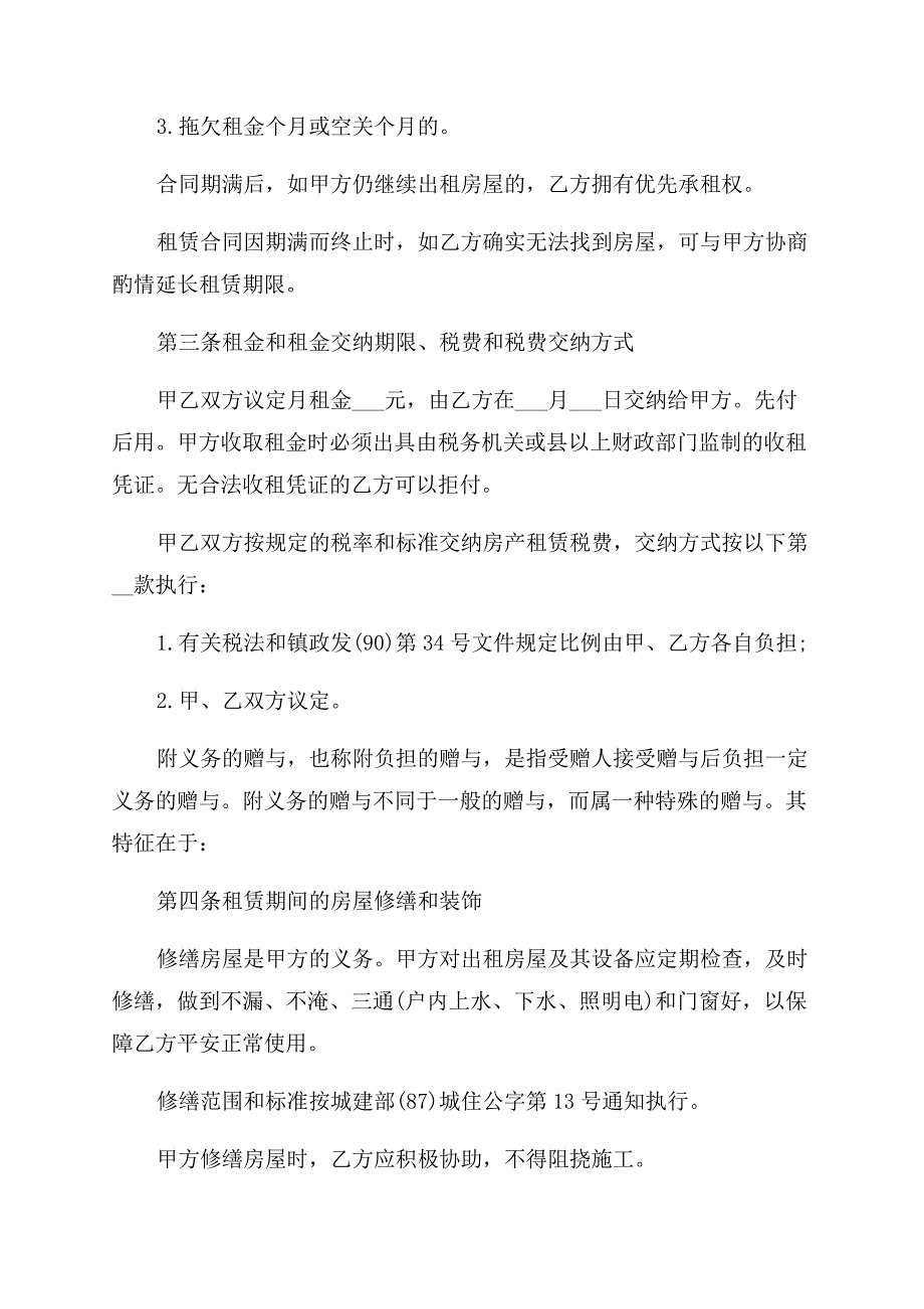 个人房屋出租.docx_第2页