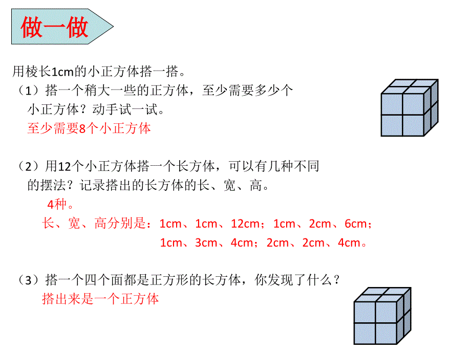 第2课时正方体的认识_第4页