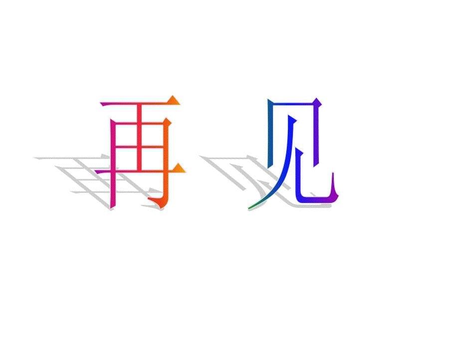 第2课时正方体的认识_第5页