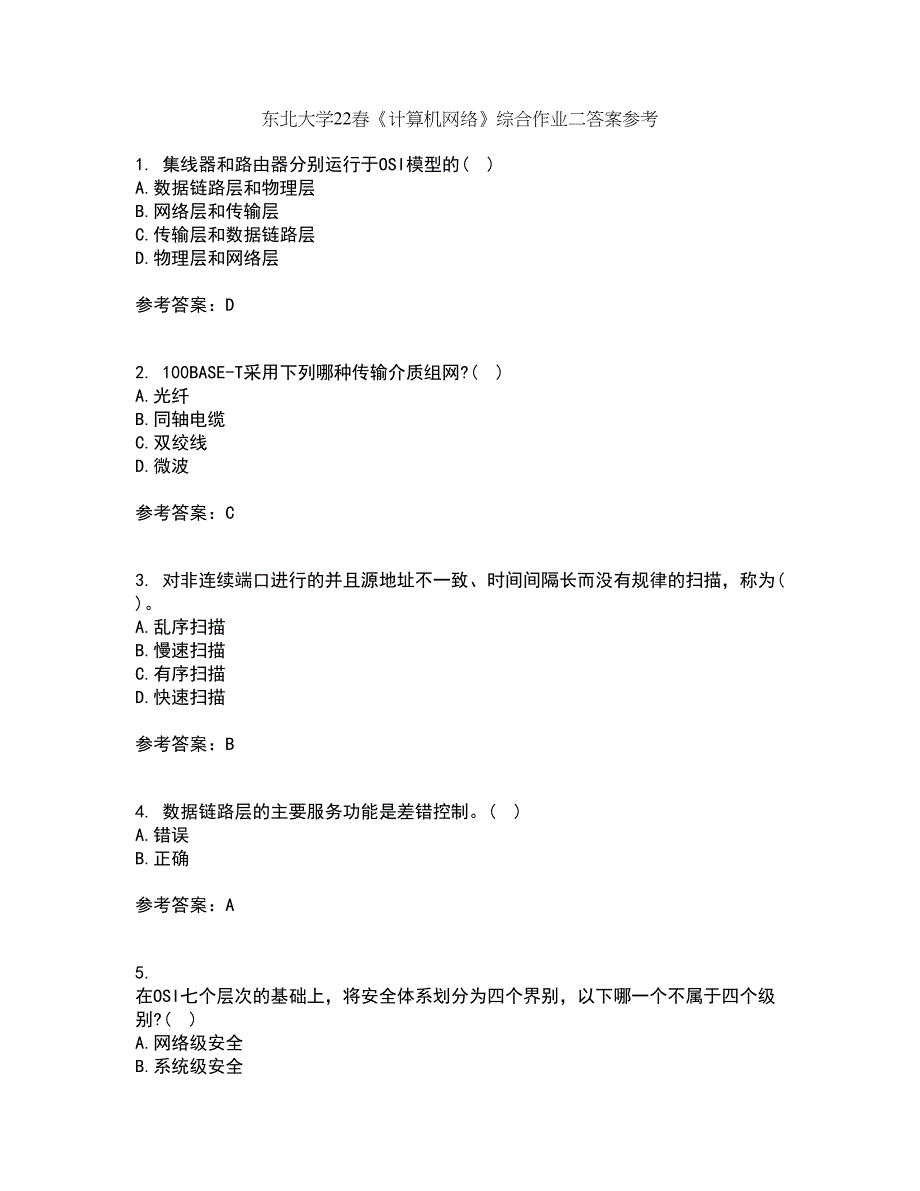 东北大学22春《计算机网络》综合作业二答案参考29_第1页