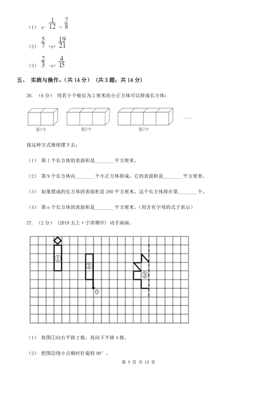 江苏省常州市五年级下学期数学期末考试试卷_第5页