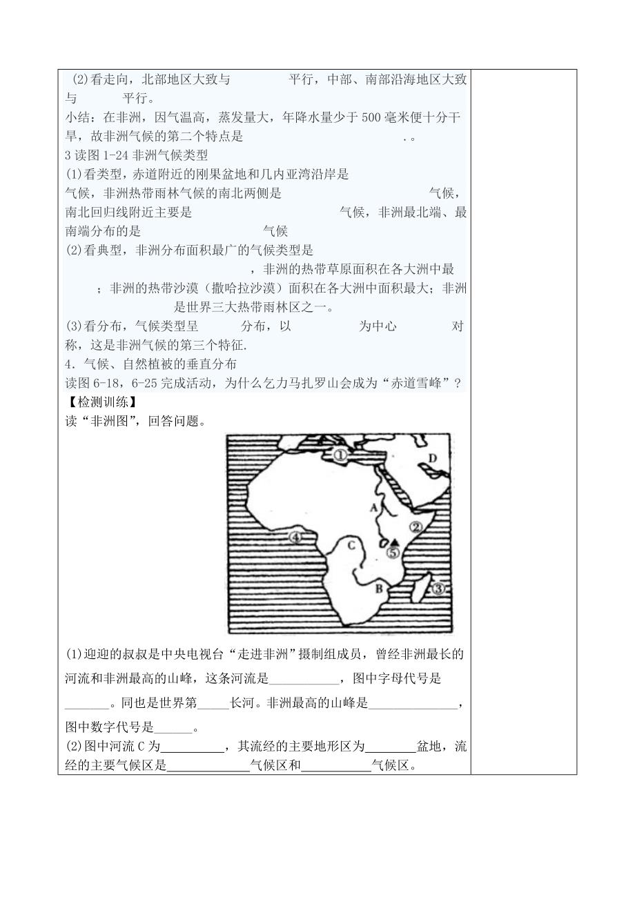 【最新】七年级地理下册第六章第二节非洲的气候学案新版湘教版_第2页