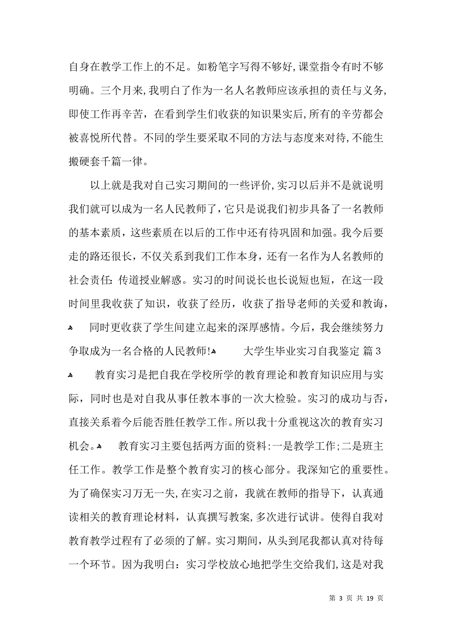 大学生毕业实习自我鉴定锦集十篇_第3页