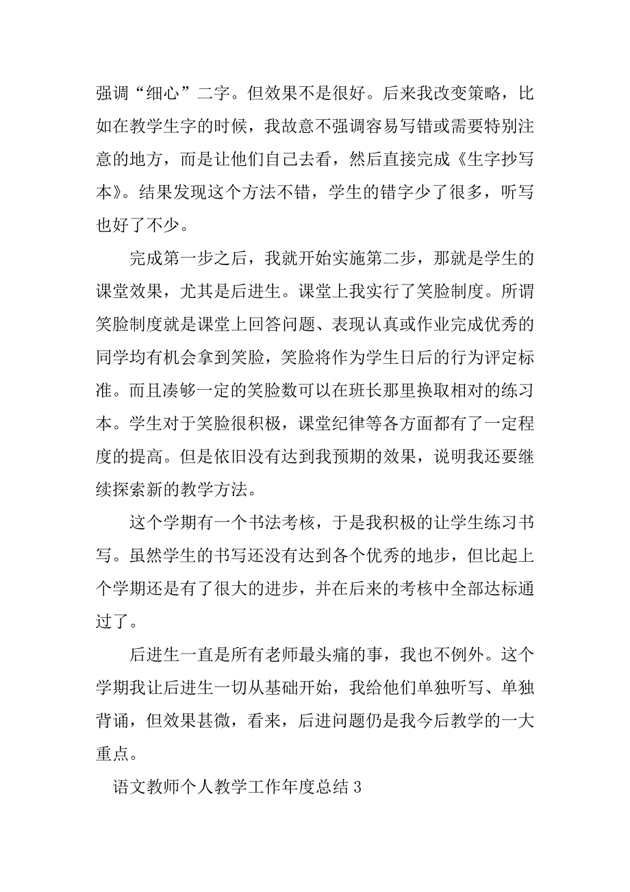 2023年语文教师个人教学工作年度总结_第3页