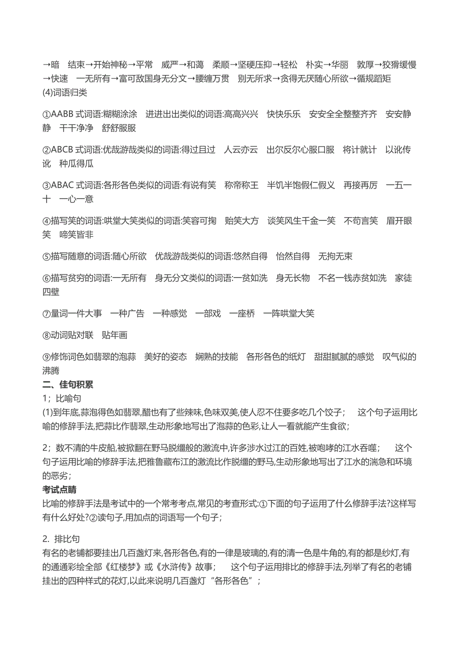 部编版语文六年级下册单元知识点汇总_第2页