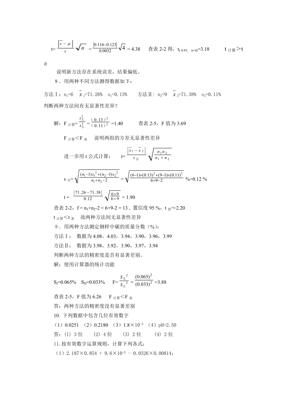 分析化学第六版课后答案.doc_第4页