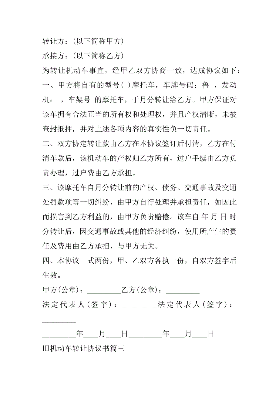 2023年最新旧机动车转让协议书(1合集)（精选文档）_第3页