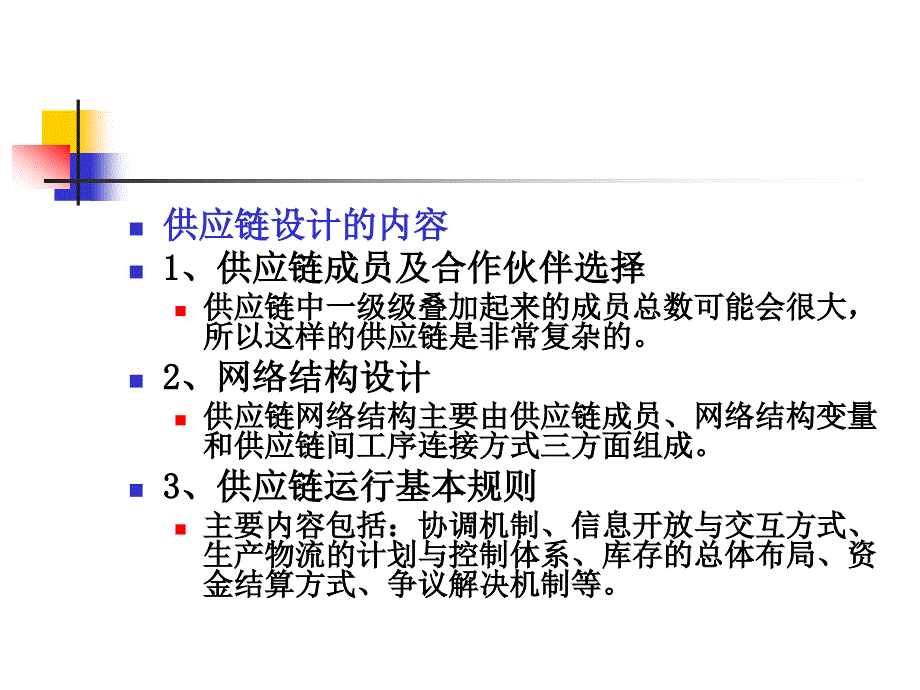 三章　供应链的构建_第4页