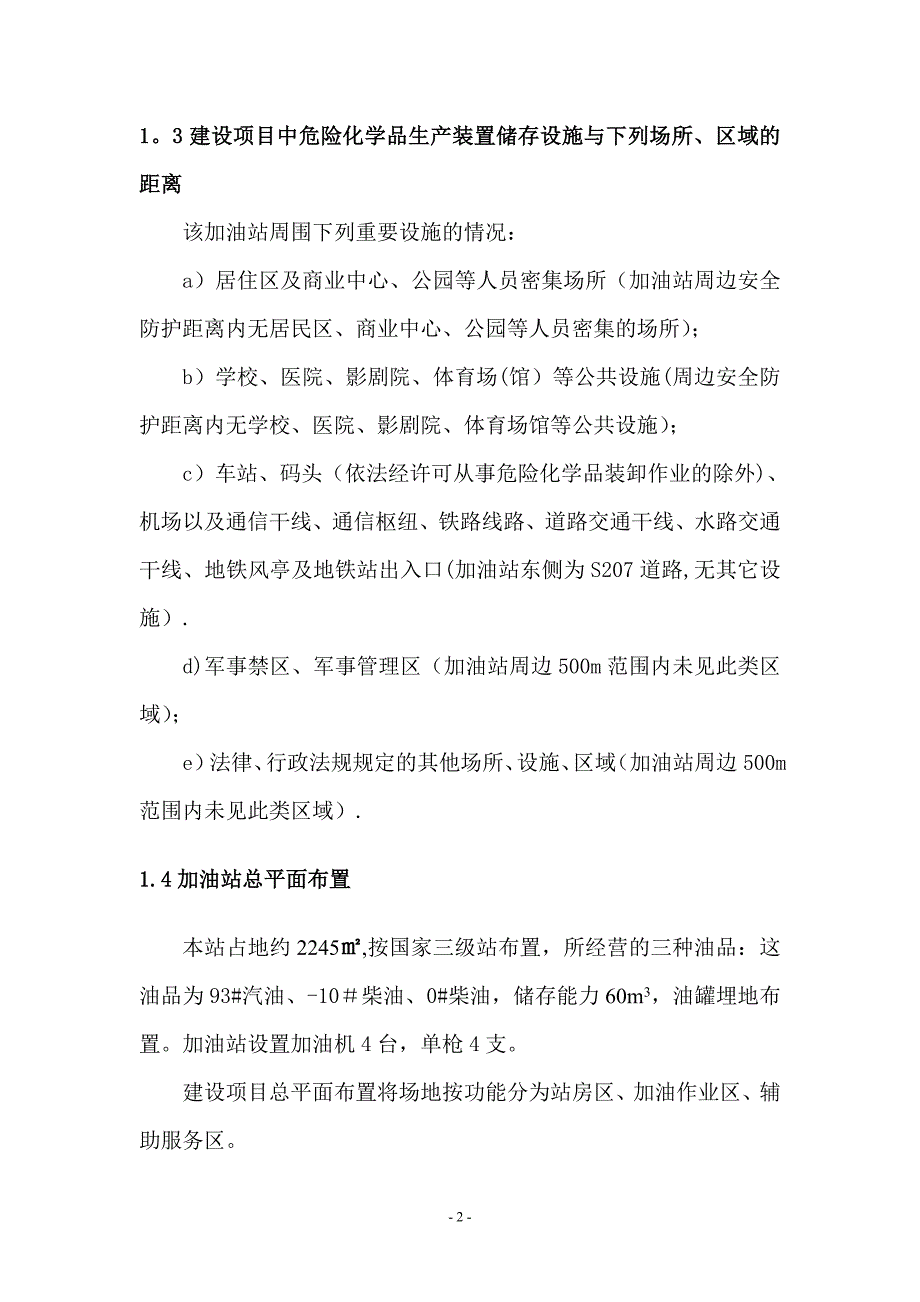 施工管理相礼加油站施工情况报告_第2页