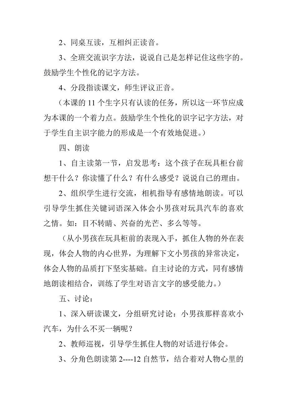 24、玩具柜台前的孩子_第2页