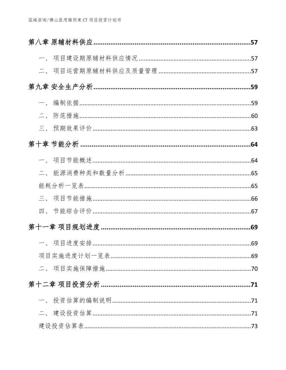 佛山医用锥形束CT项目投资计划书参考模板_第3页