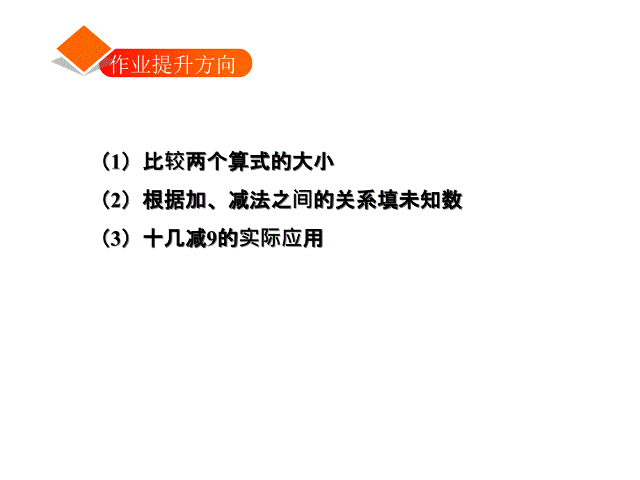 一年级下数学课件－十几减9习题｜青岛版 (共9张PPT)_第2页