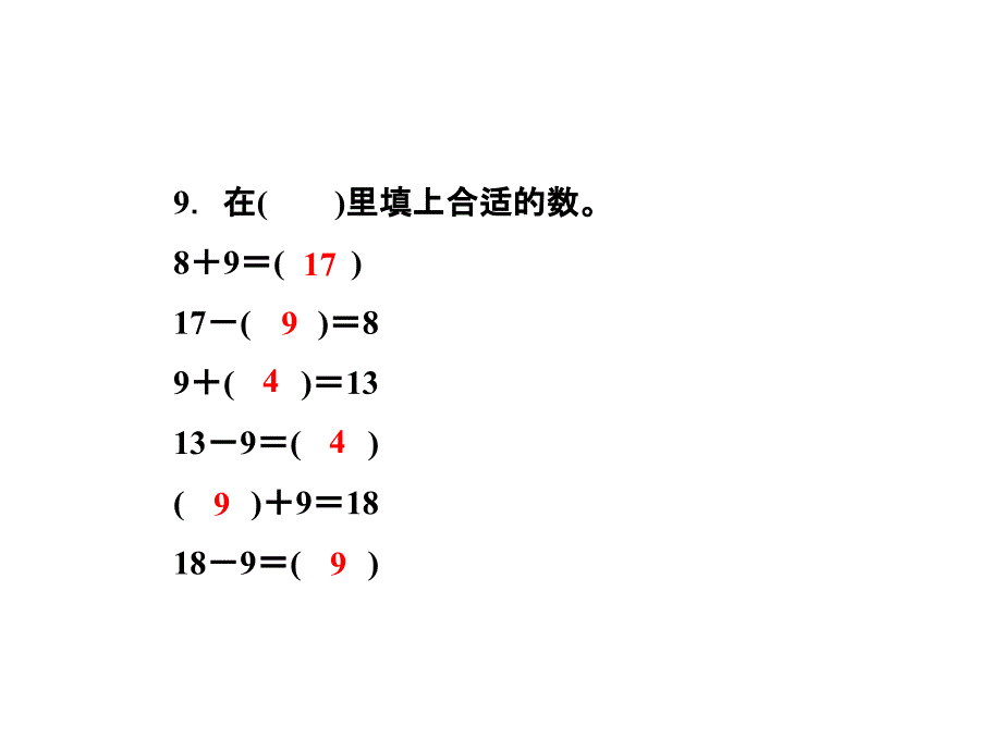 一年级下数学课件－十几减9习题｜青岛版 (共9张PPT)_第4页