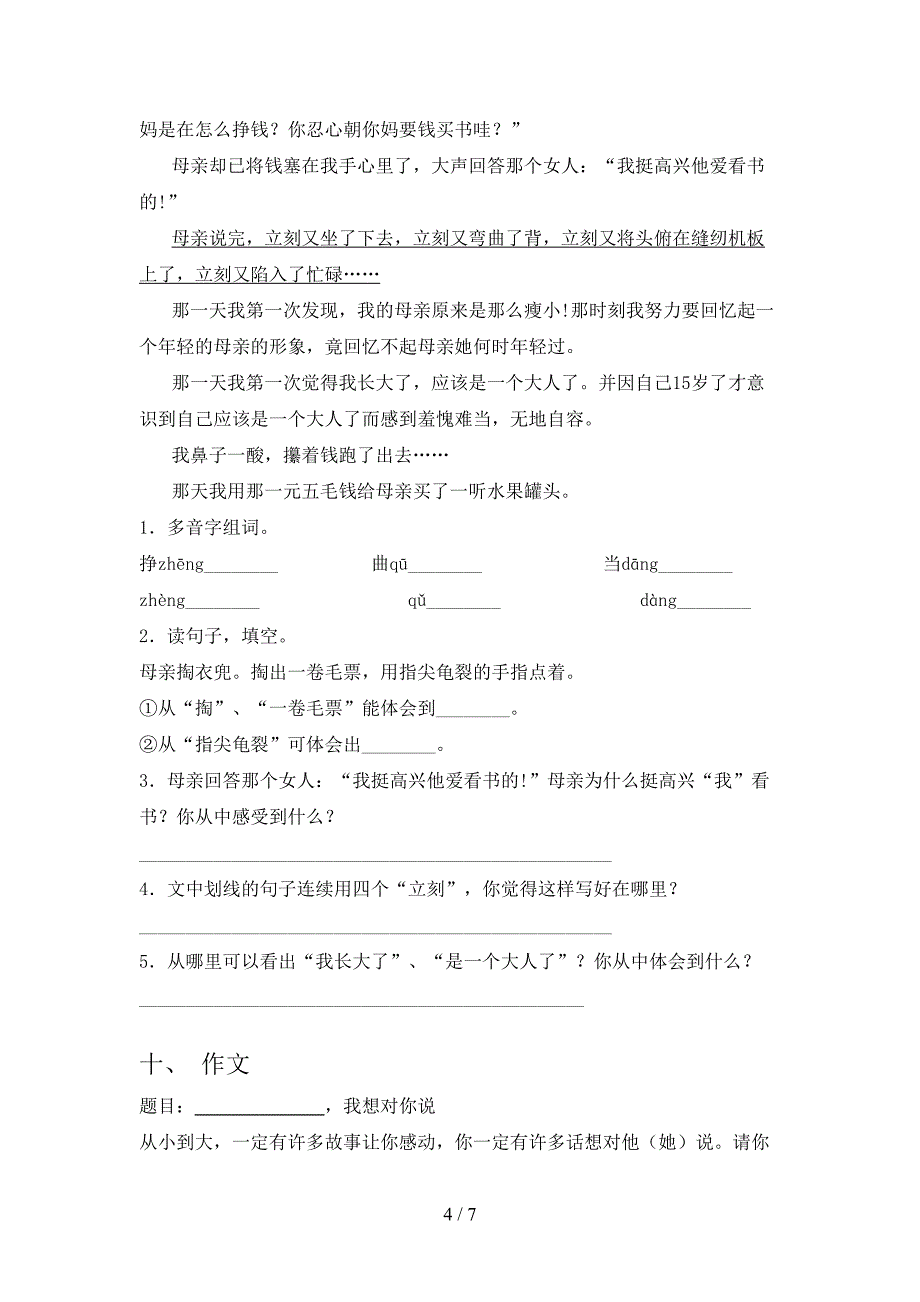 2021—2022年部编人教版五年级语文上册期中考试卷(A4打印版).doc_第4页