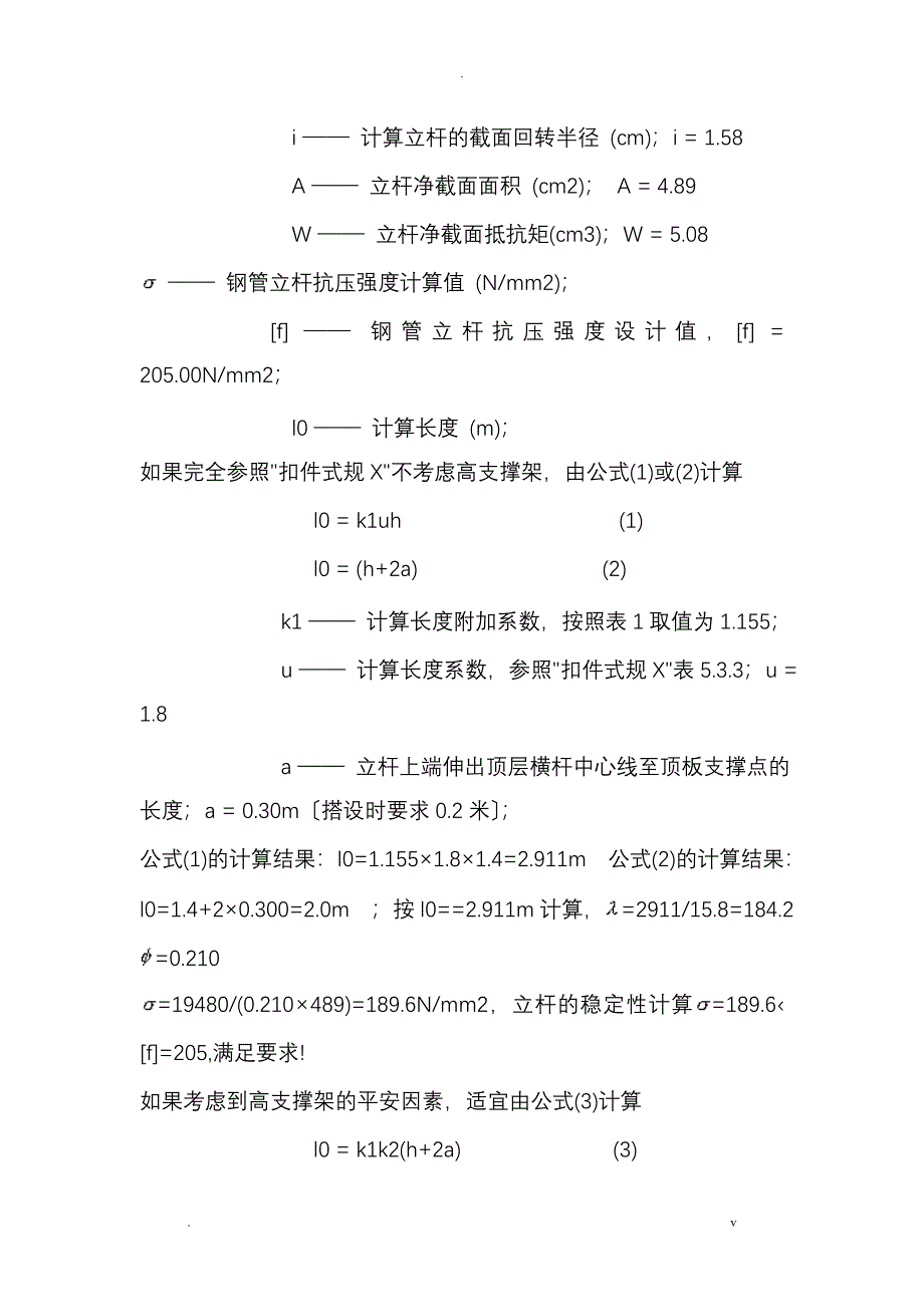 人货电梯支撑加固方案_第5页