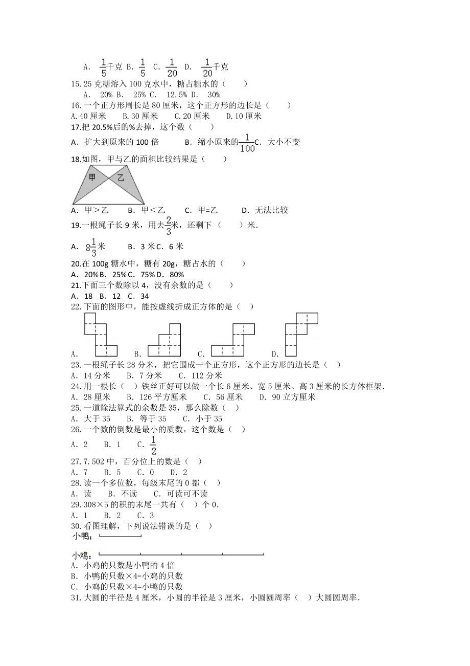 国测2021年5月小学数学数与代数（常考题）专题训练【含答案和解析】1-6年级_第2页