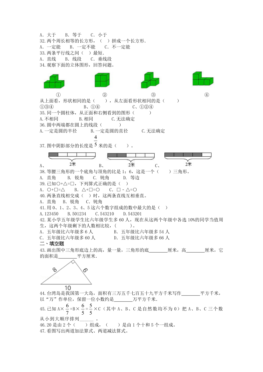 国测2021年5月小学数学数与代数（常考题）专题训练【含答案和解析】1-6年级_第3页