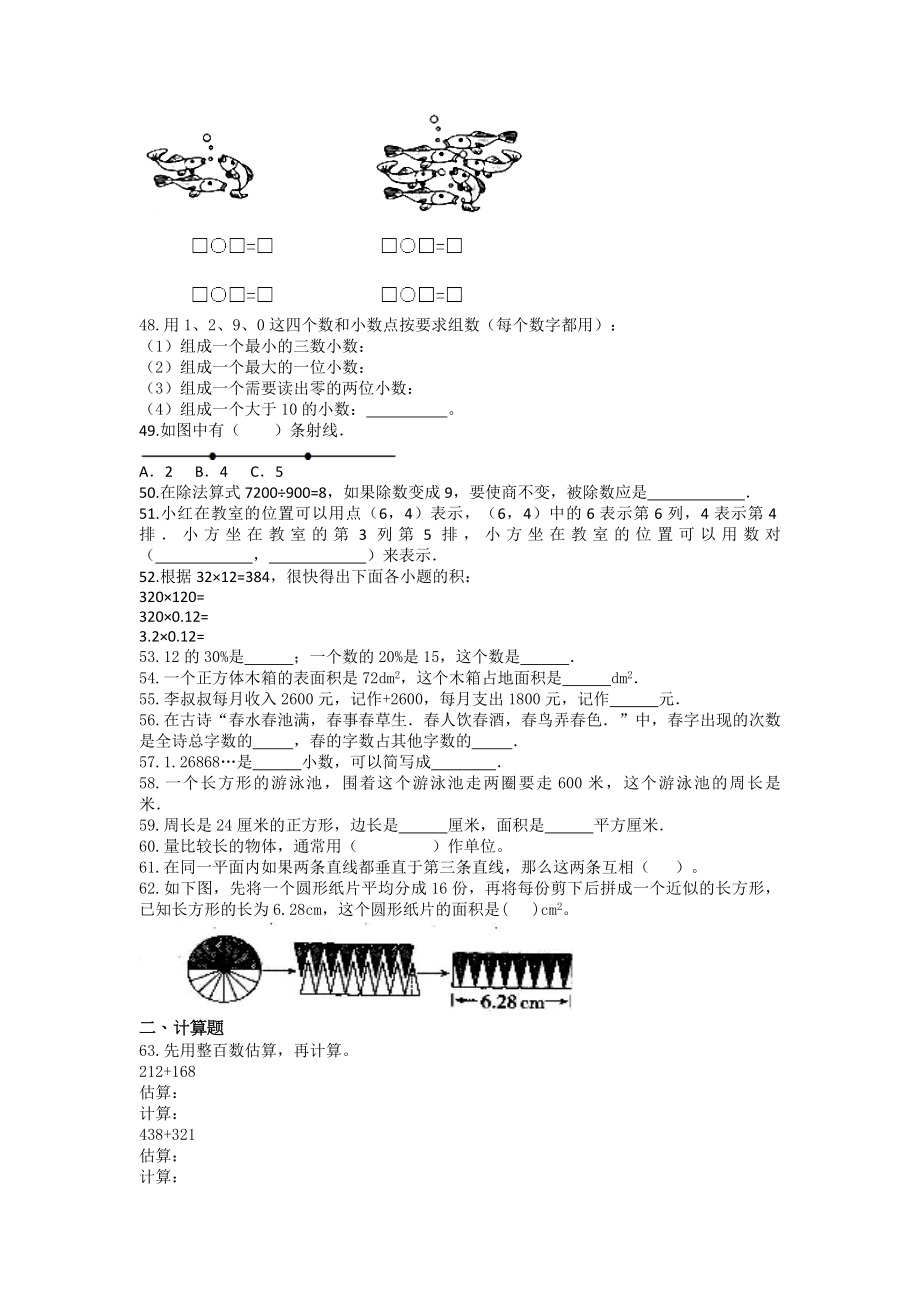 国测2021年5月小学数学数与代数（常考题）专题训练【含答案和解析】1-6年级_第4页