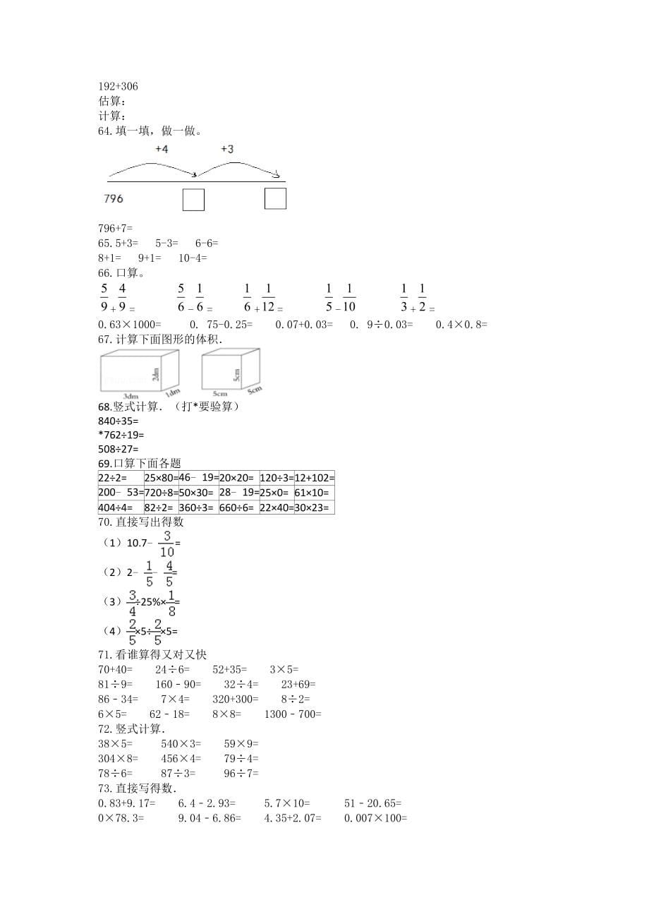 国测2021年5月小学数学数与代数（常考题）专题训练【含答案和解析】1-6年级_第5页