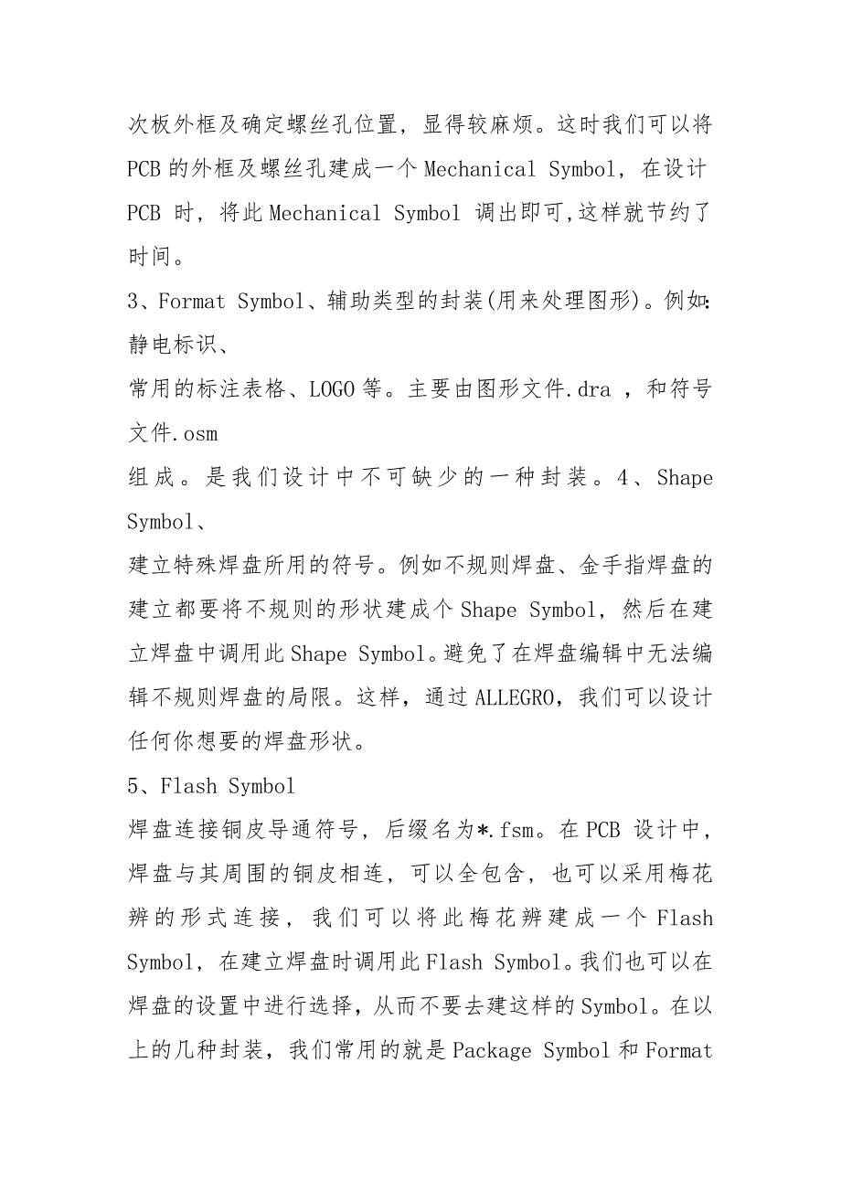 Allegro_建库和封装命名规则.docx_第2页