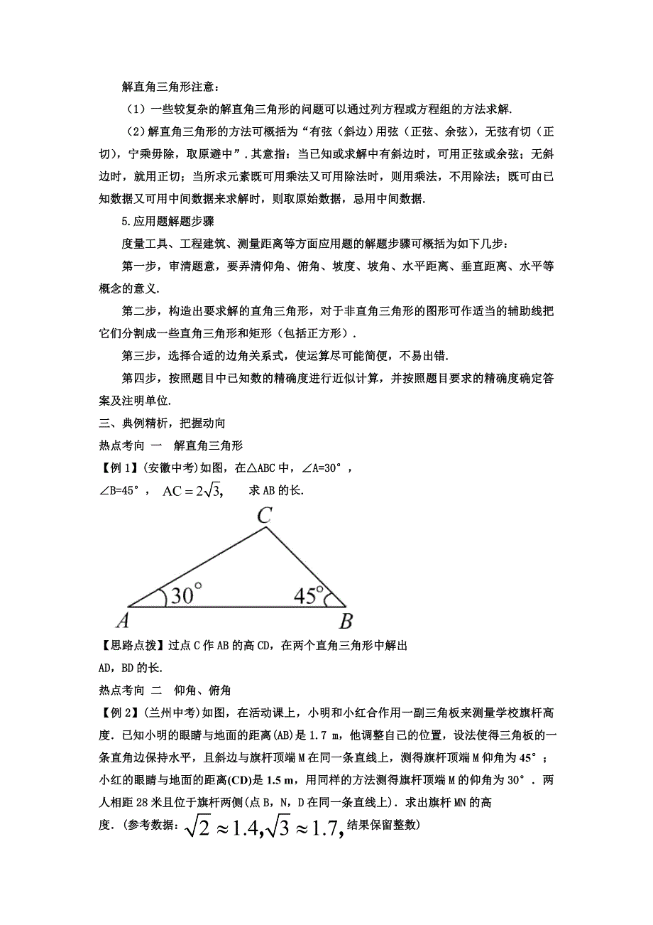 用直角三角形解实际中的方位角、坡角问题.doc_第3页