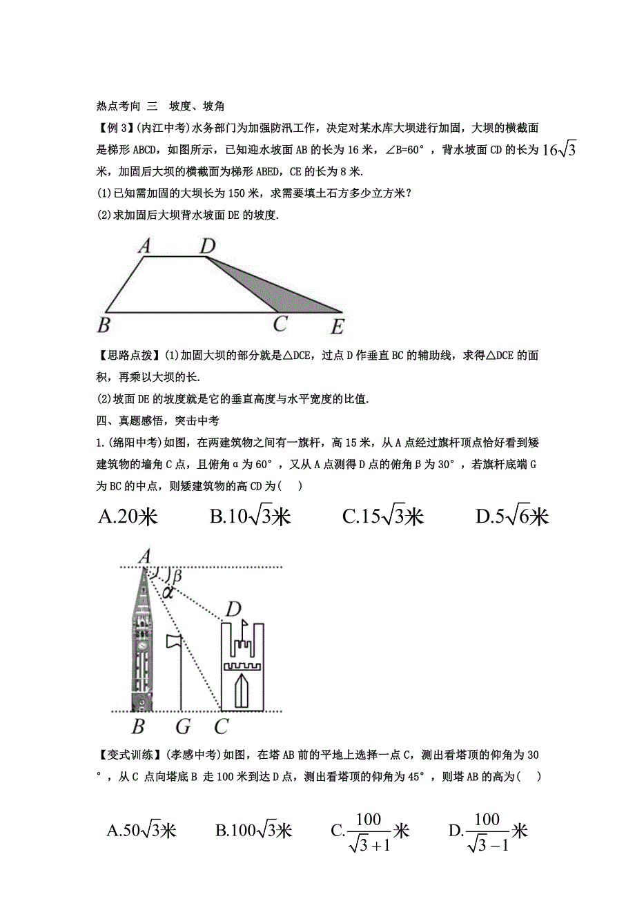 用直角三角形解实际中的方位角、坡角问题.doc_第4页