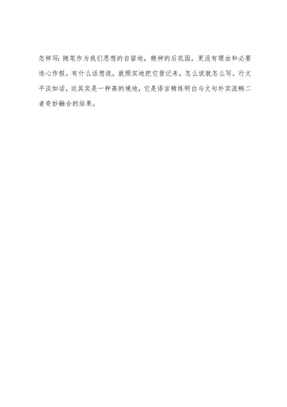 初一语文备课组工作计划.docx_第5页