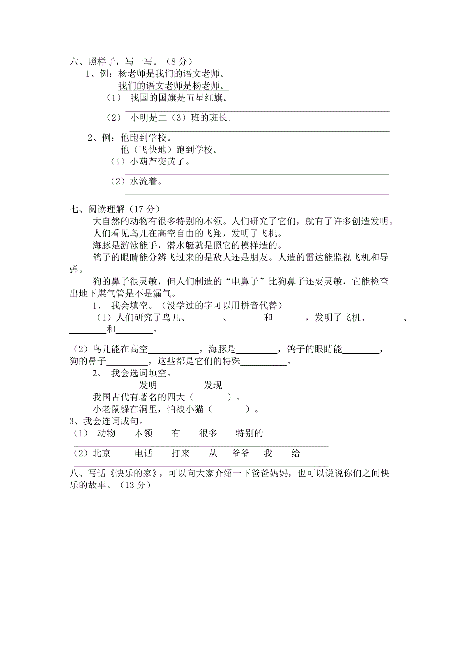 小学语文二年级上册期中考试卷.doc_第2页