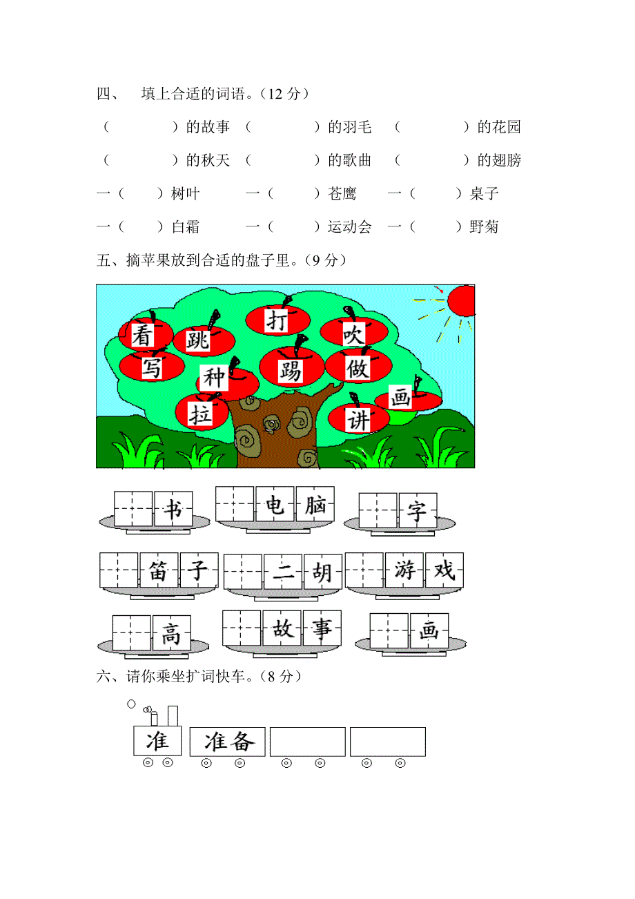 小学语文二年级上册期中考试卷.doc_第4页