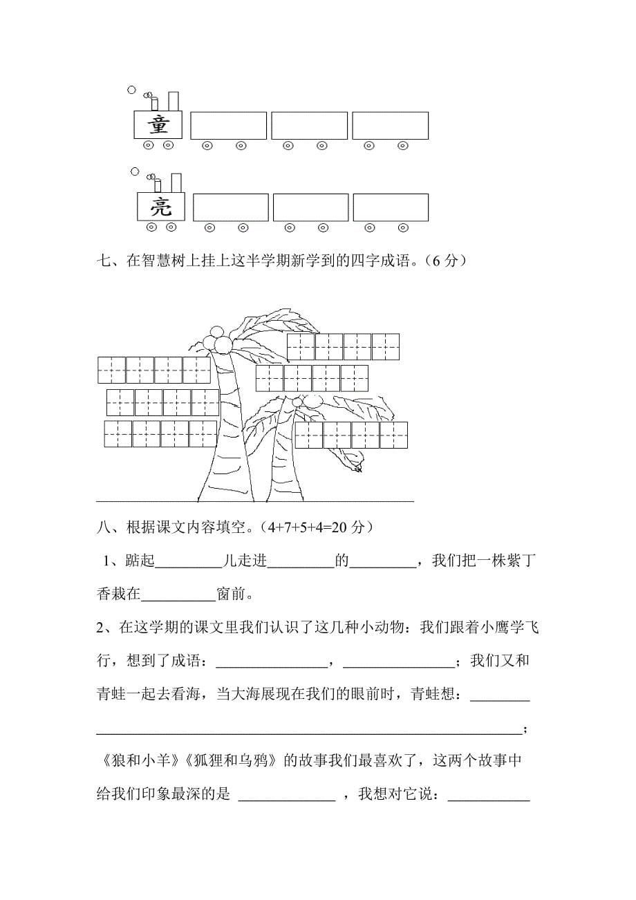 小学语文二年级上册期中考试卷.doc_第5页